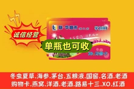 昭化区回收超市卡