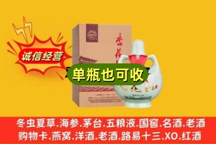 昭化区回收杏花村