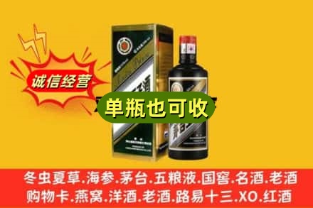 昭化区诚信回收茅台王子酒