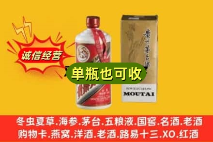 昭化区回收茅台酒瓶