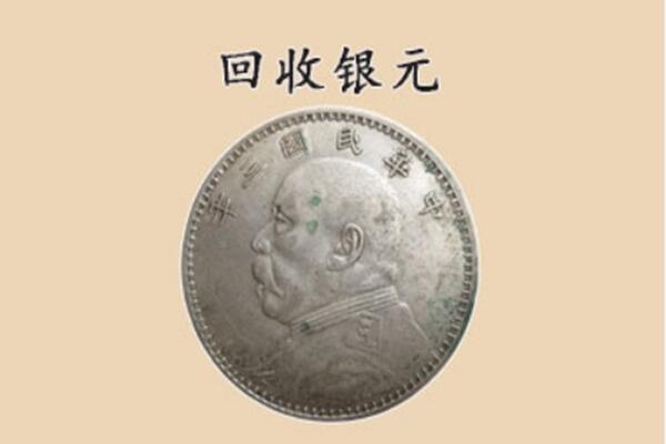 昭化区上门回收银元价格